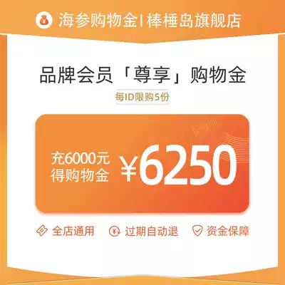 The exclusive shopping gold for members of the club 6000 6250 (consumption discount) (Consumer Discount) (Universal)