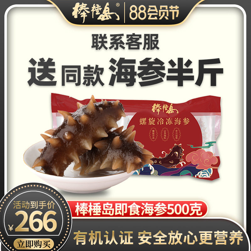 Bangchui Island Organic Ready-to-eat sea Cucumber 500g Dalian Liao Ginseng ready-to-eat sea cucumber single pack Instant simple package Nourishing