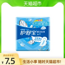 Huoshubao sanitary napkin instant cleansing silk thin and dry mesh ultra-thin night aunt towel 284mm6 pieces