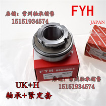 Japan imported high-speed FYH outer spherical bearings UK204 UK205 H2305 UK206 H2306