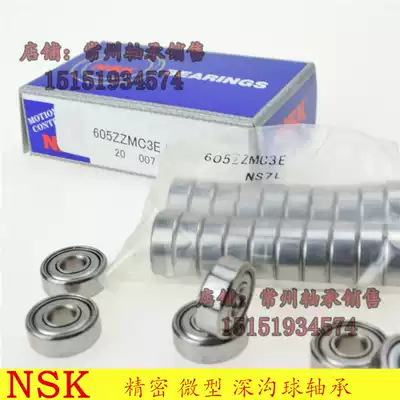 Imported NSK small miniature bearing 683 684 685 686 687 688 689 Z ZZ ZZ