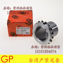 Taiwan GP Fastening sleeve bushing lock sleeve H2336 H2338 H2340 H2344 H2348 Bearing
