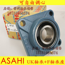 Japan imported ASAHI high-speed with seat outer spherical bearing UK315 F315 UKF315 H2315