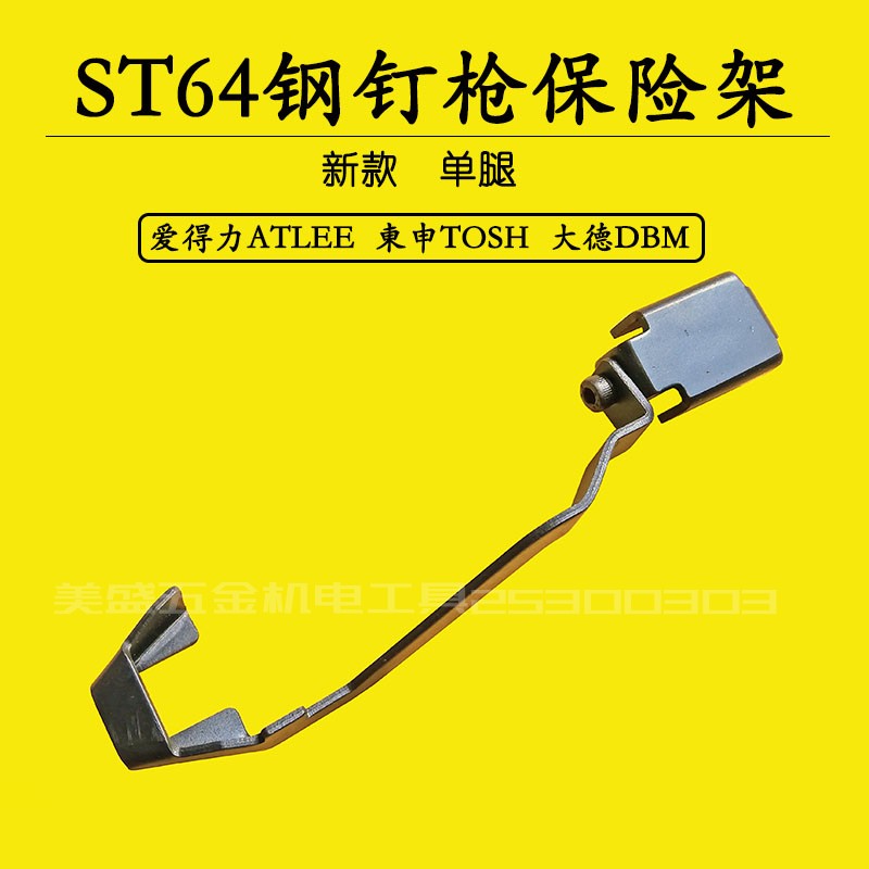 Aidlee ATLEE Steel Gun Insurance Frame Dadedong ST64 Steel Roller Gun Insurance Factory Accessories