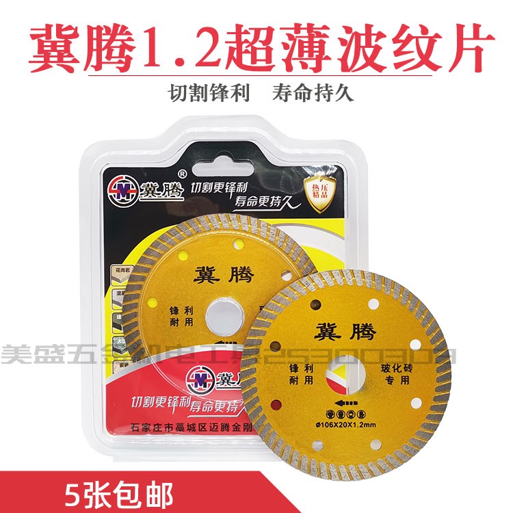 Ji Teng tile cutting sheet ultra-thin 1 2 vitrified brick all porcelain microcrystalline ceramic cutting machine blade diamond saw