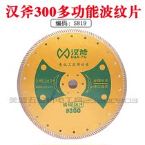 Han Axe 300 Cutting Sheet Multifunctional Corrugated Sheet Gold Brothers Stone Cutting Sheet Groove Chip S819