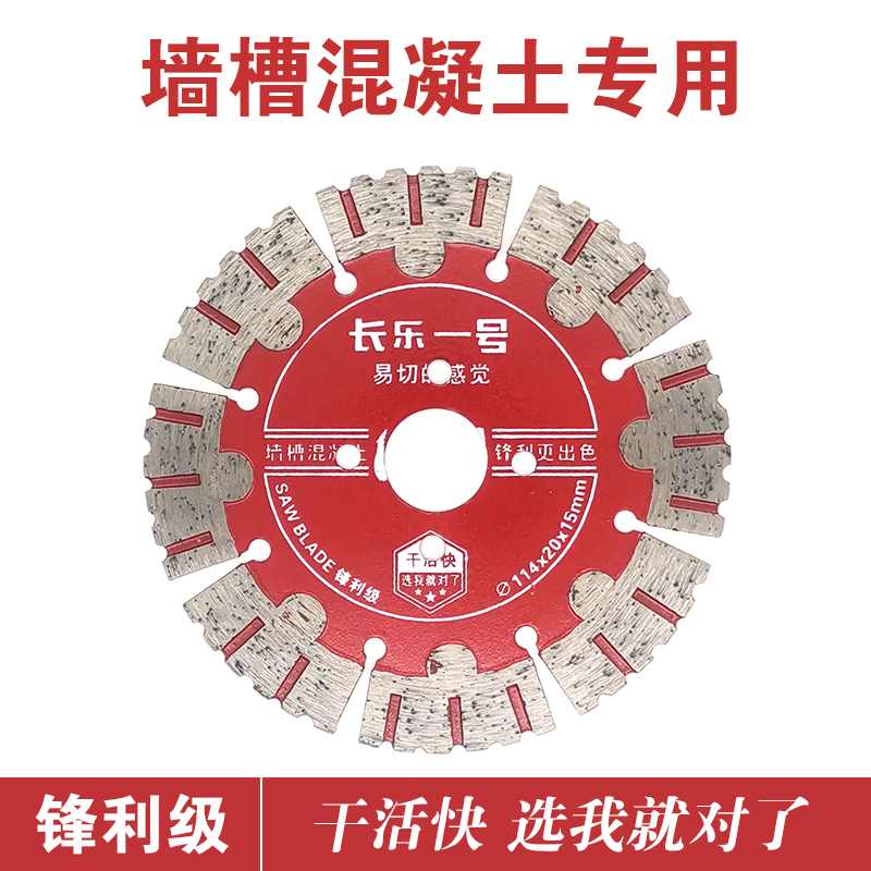 Long Leg 1 cut sheet 114 wall groove concrete cement brick wall professional cut piece flower tooth diamond saw blade