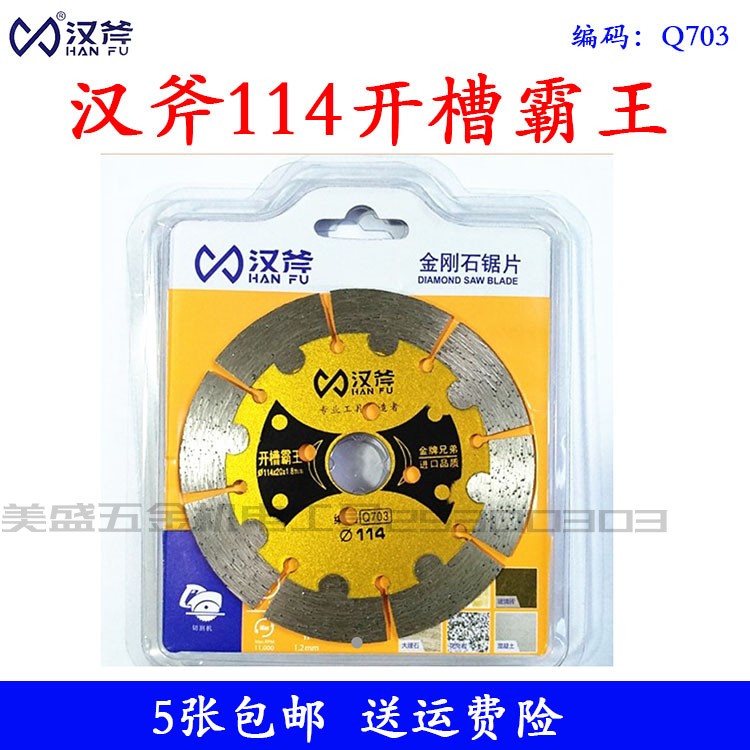 Hanax 114 Notched Barking king cut sheet Open Wall Bully King Saw Blade Slotting Sheet Wall Cement Wall Brick Wall Concrete