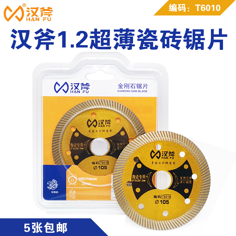 Hanax ultra-thin tile cut sheet fine corrugated 1 2 crystalized stone vitrified brick full ceramic ceramic special saw blade T6010