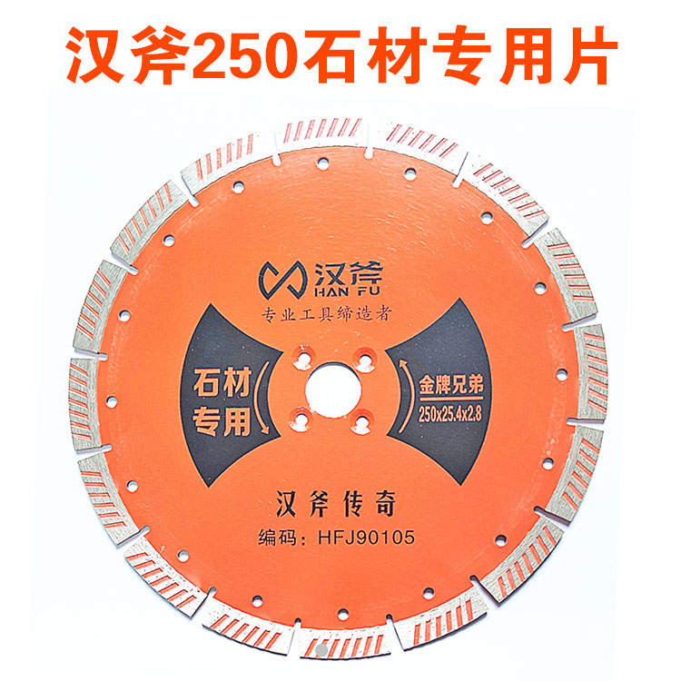 Han axe 250 stone special cutting blade sharp diamond saw blade marble granite Han axe legend 90105