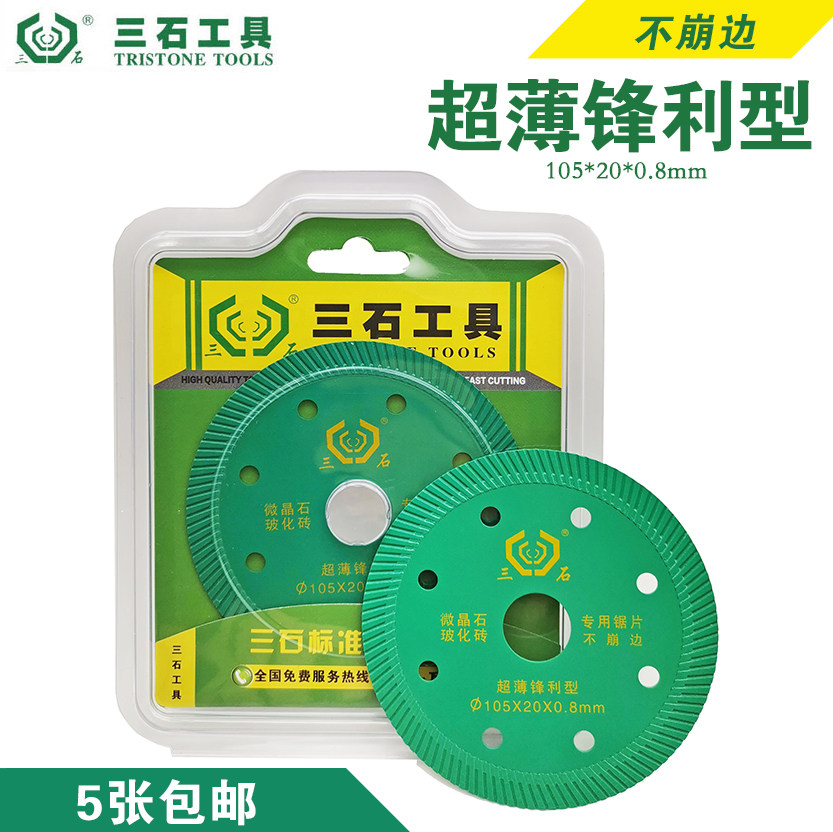 Three - stone tile cutting sheet 0 8 ultra - thin ultra - fine mark microcrystalline tile saw blade ceramic tile