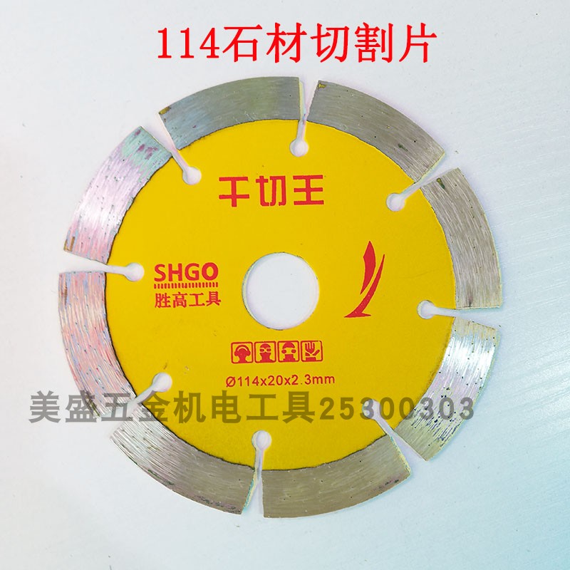 Shenggao cutting piece dry cutting king good helper stone cutting piece stone dry hanging saw blade slotted sharp type cloud stone piece