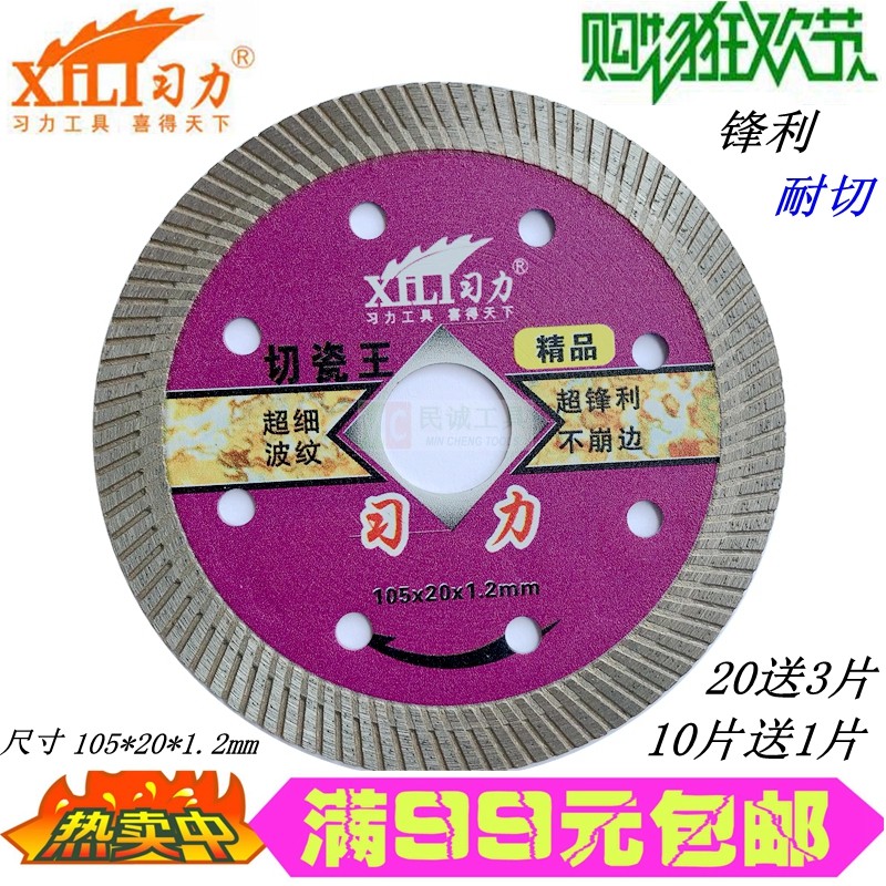 Xili diamond saw blade marble chip cutting piece angle grinding piece 105 boutique buy ten get one free 20 get three free