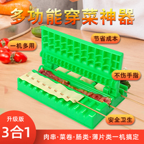 Multi-function stringing device Shish kebab machine Plate tendon household vegetable roll tofu skin stringing artifact Barbecue tools and utensils