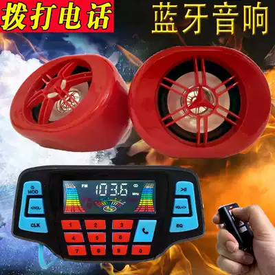 Locomotive Bluetooth audio with hands-free call mp3 anti-theft heavy subwoofer waterproof battery electric car speaker 12V