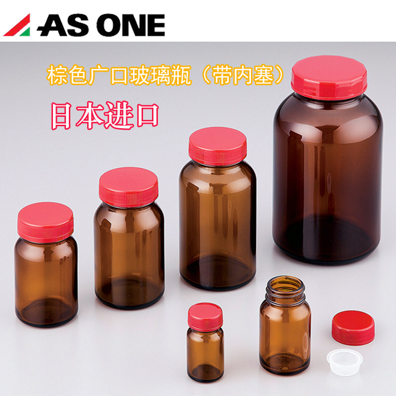 进口棕色14/24/37.5/50/108ml玻璃瓶规格瓶大口样本瓶试剂瓶asone