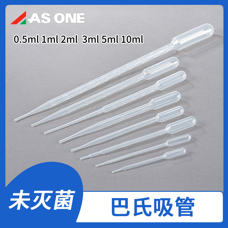 亚速旺0.5 1 2 3 5 10ml巴氏吸管一次性塑料滴管未灭菌实验室用品