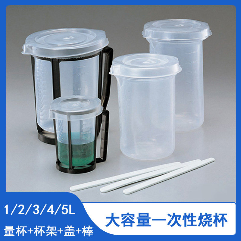 1/2/3/4/5L大容量一次性烧杯量杯PE聚乙烯杯子及杯架带盖含搅拌棒