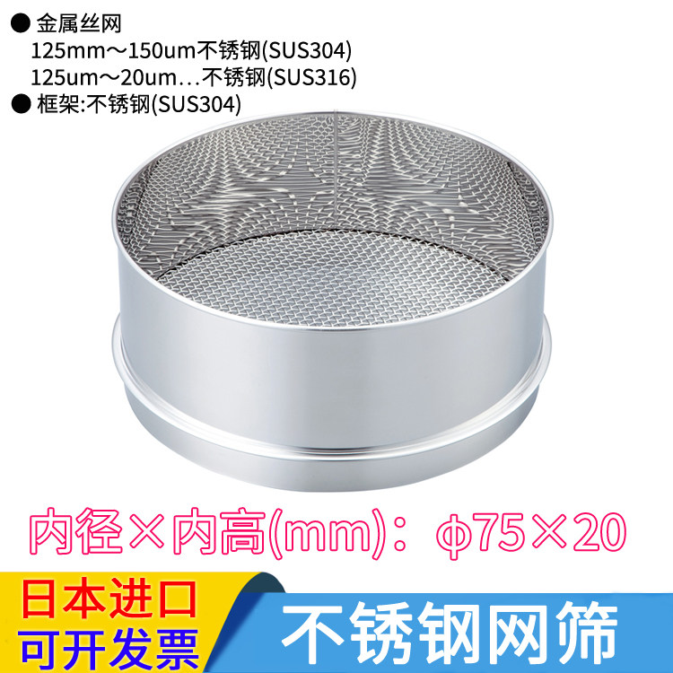 亚速旺进口经济型不锈钢筛子SUS304金属丝网筛眼20-850um多规格