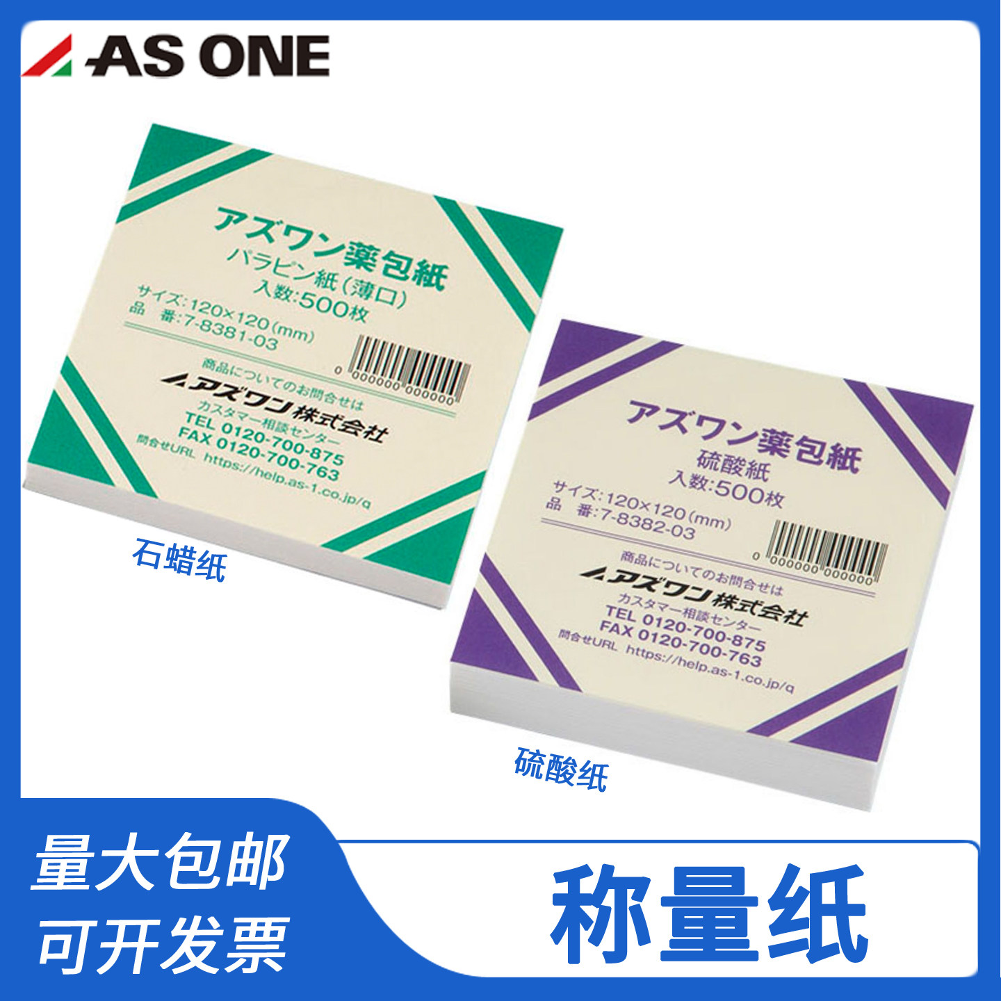 ASONE亚速旺 称量纸 石蜡纸 格拉辛纸 硫酸纸60 90 105 120 150mm