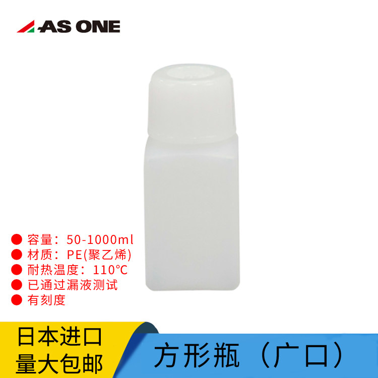 亚速旺  日本进口白色方形瓶塑料PE制广口带盖无内塞 耐热 多规格