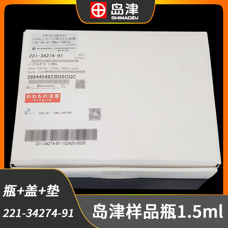 岛津原装进口1.5ml气相样品瓶透明微量瓶8mm螺口盖垫221-34274-91