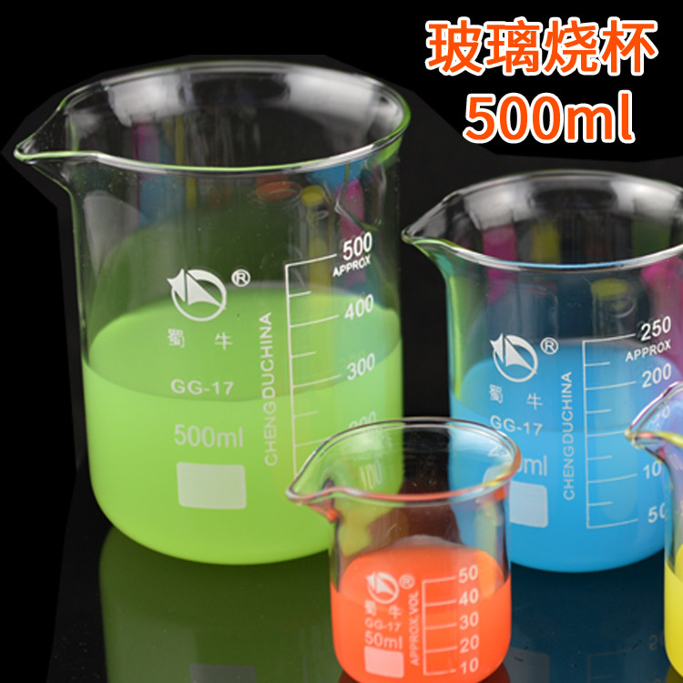 蜀牛玻璃烧杯 低型烧杯500ml 耐高温 刻度杯 实验器材