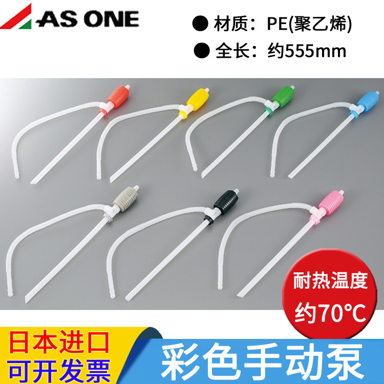 进口亚速旺彩色手动泵聚乙烯手提泵区分使用液体7色可选1-3344-01