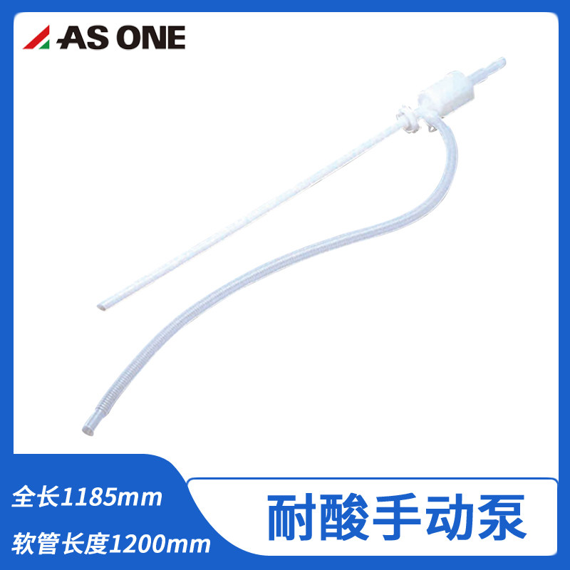 进口亚速旺耐酸手动泵大号PE聚乙烯透明耐酸手提式塑料油抽1185mm