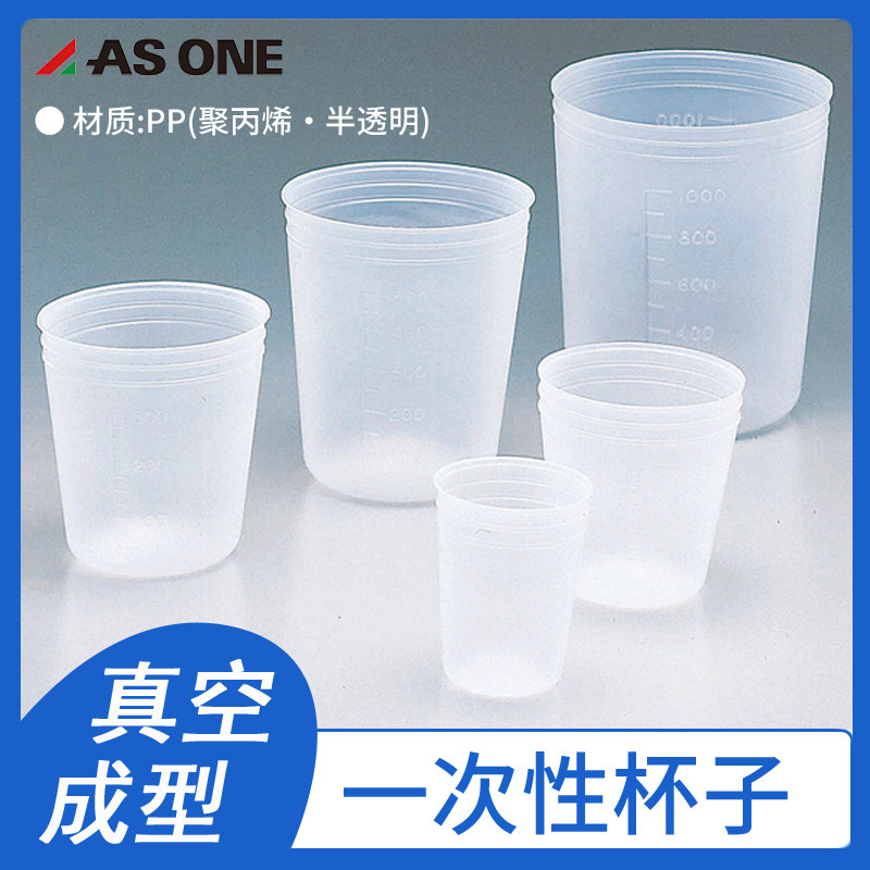 亚速旺一次性杯子量杯挖米杯PP聚丙烯塑料烧杯半透明真空成型刻度