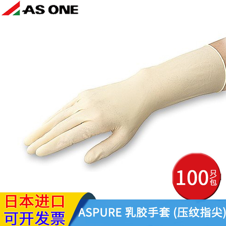 进口ASPURE乳胶手套压纹指尖L M S特小号男女亚速旺asone1袋100片