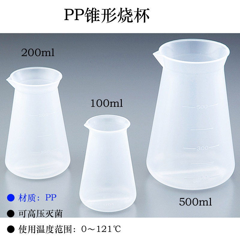 亚速旺asone进口PP量杯锥口烧杯塑料分装杯可高压灭菌100 200 500
