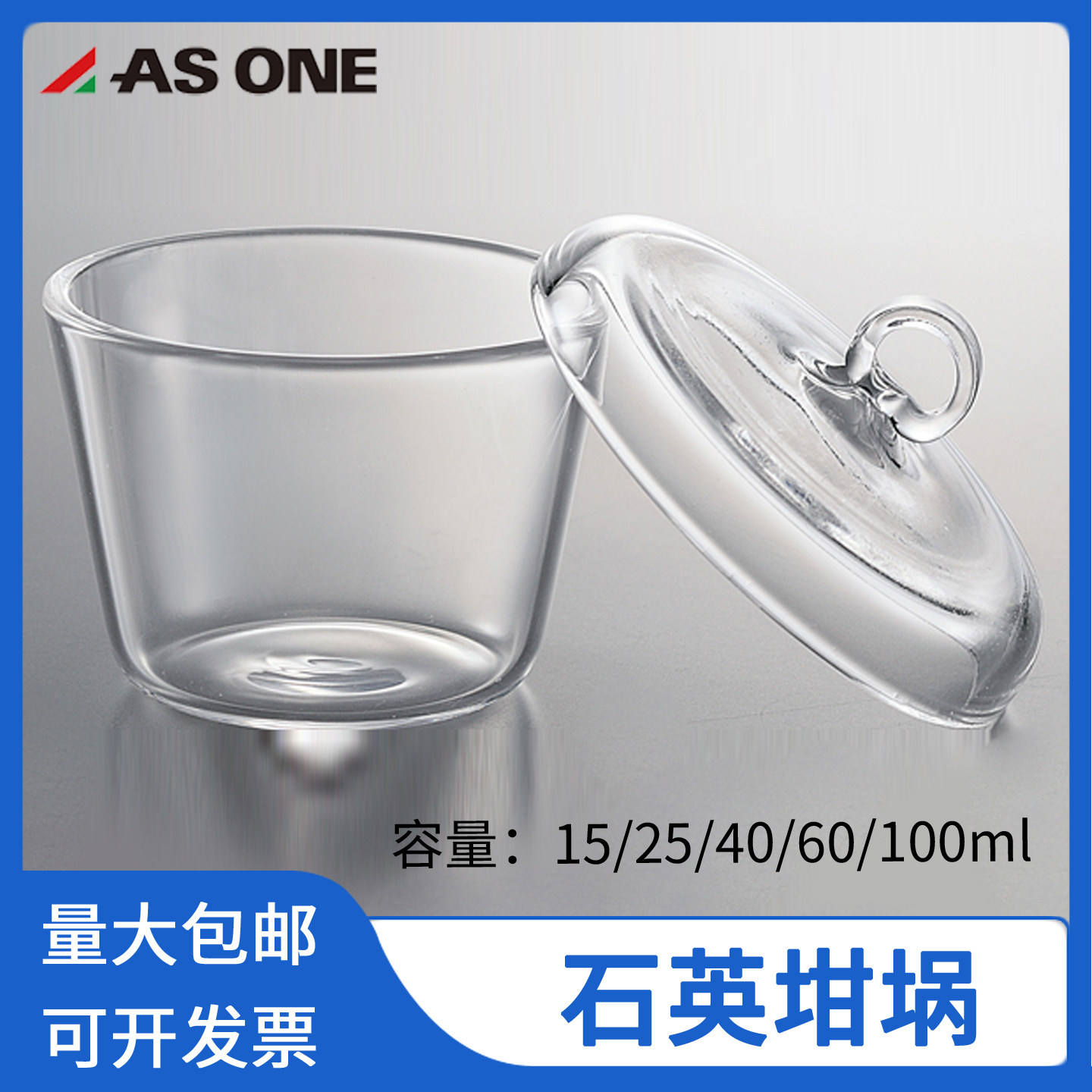 亚速旺高品质石英坩埚石英玻璃实验用品 SJM-15 25  40 60 100ml