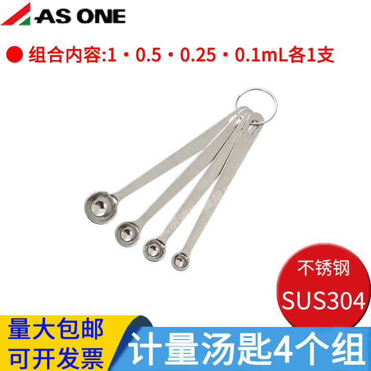 亚速旺日本进口计量勺不锈钢SUS304计量汤匙4支微量药勺0-7423-01