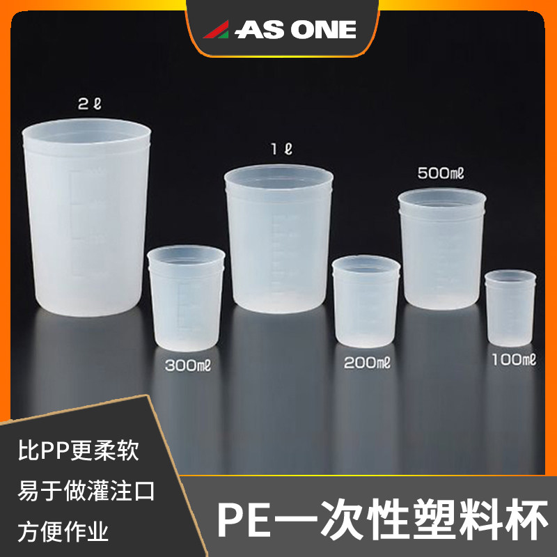 亚速旺PE一次性杯子聚乙烯塑料软杯烧杯量杯半透明带刻度100 500