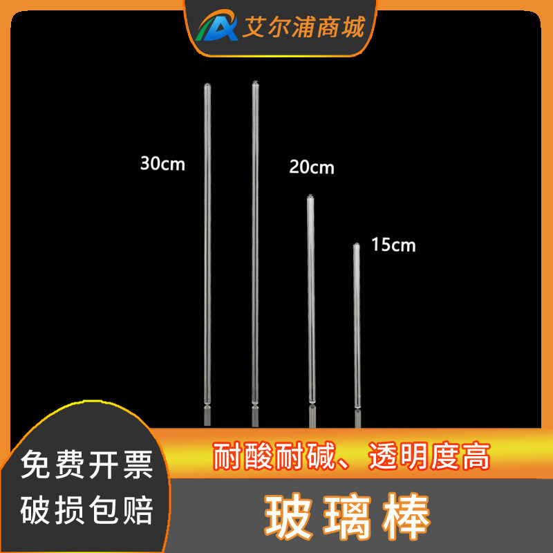 15cm 20cm 30cm玻璃棒搅拌棒 调药棒 玻璃棒 化学实验室用品