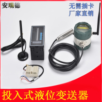 Wireless remote transmission input type liquid level transmitter sensor explosion-proof digital display LoRa wireless communication technology