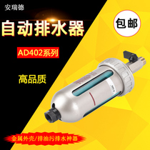 Air pump air compressor automatic drain AD402-04 pneumatic air storage tank drain valve oil-water separator filter