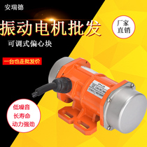Vibration motor 220V pure copper vibrator 30W-120W adjustable vibration force small vibration motor 380V blanking