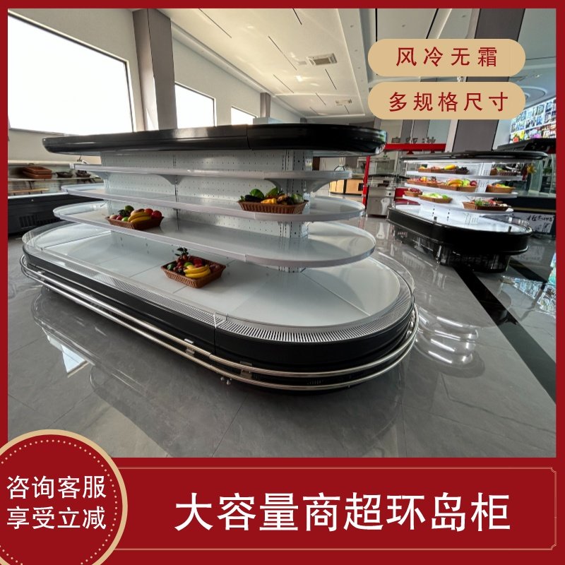 Supermarket refrigerated ring cabinet vegetable fruit drink yogurt cool frost-free fresh cabinet small mini-freezer commercial