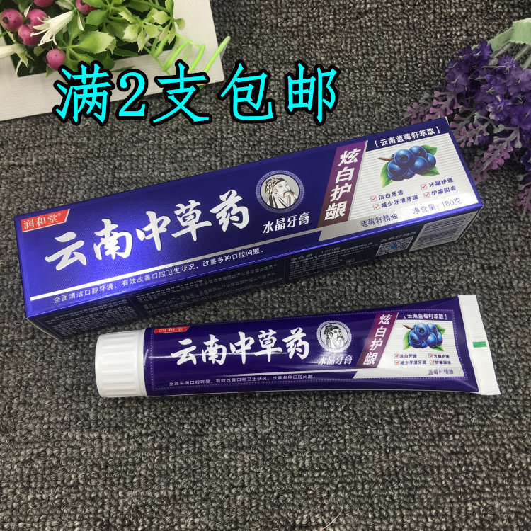 Runhetang Yunnan Chinese herbal medicine crystal toothpaste to remove bad breath, clear fire, remove heat, dazzle and protect gums, healthy and white
