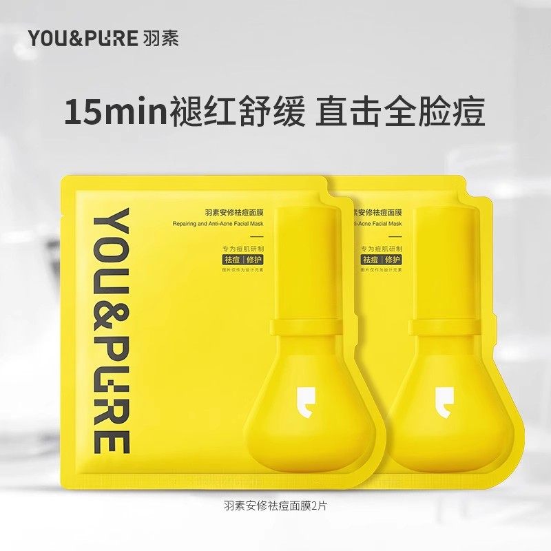 [Купить такую маску легко] Yu Su Acne Mask 2.0 увлажняющая, успокаивающая, восстанавливающая, удаляющая угри на всем лице, закрывающая рот и прыщи 2 штуки Изображение 1