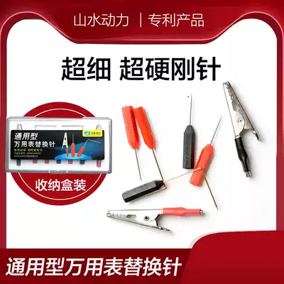 Universal universal meter replacement needle test line alligator clip ultra-fine needle pen needle extension needle landscape power meter pen