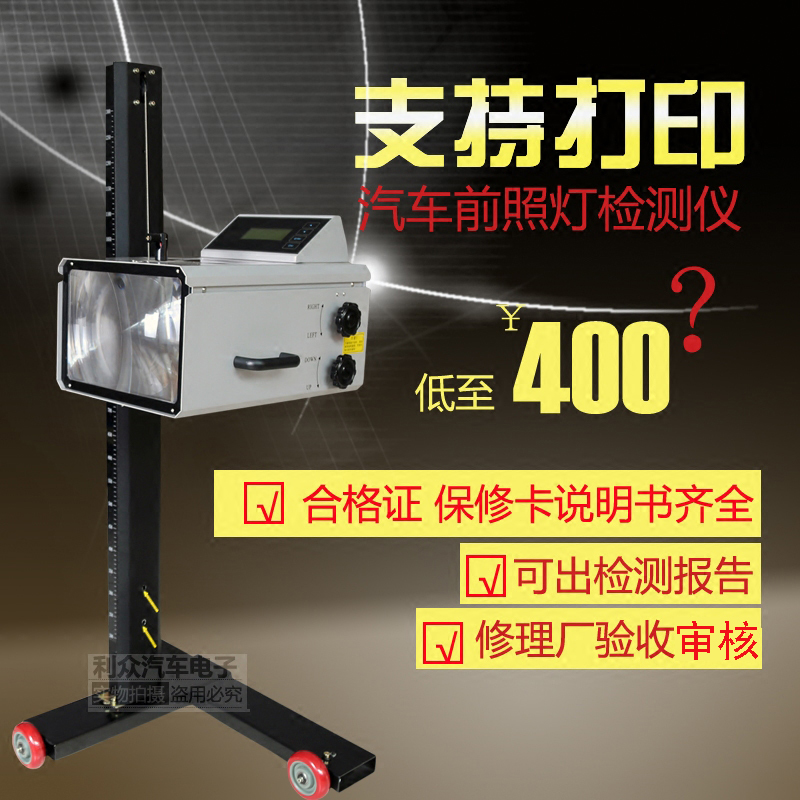 Car headlight detector car headlight detector light detection equipment headlamp detector