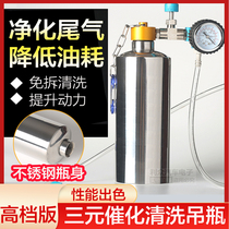 Three-way catalytic purifier cleaning agent removal-free inlet hanging bottle tool equipment automotive exhaust gas over-standard treatment