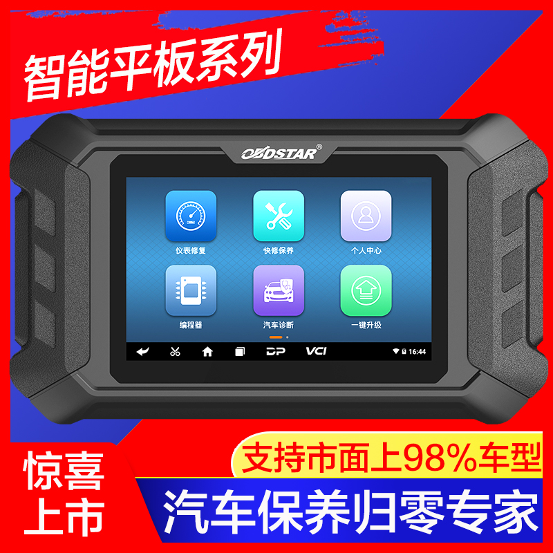 Car maintenance reset Zero computer X300PRO Zero-to-zero Wang OBD Meter Watches Instrument Swap oil reset