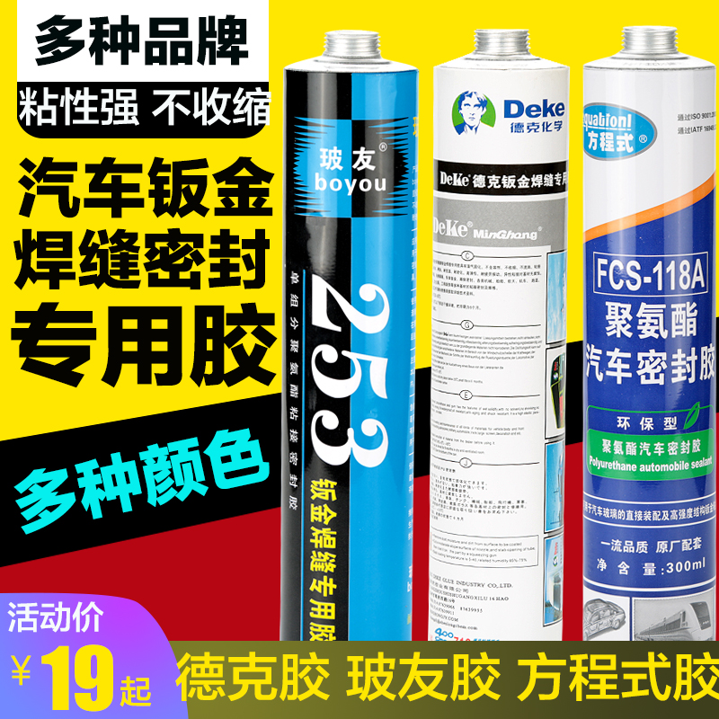 Structural sheet metal glue car BMW glue car windshield glue leak sealant quick-drying accident beige glue