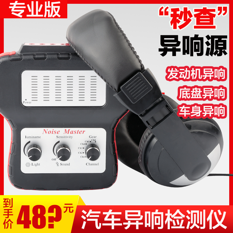 Automotive Electronic Stethoscope Six-channel Mechanical Failure Stethoscope Engine Chassis Isloud Test Detector