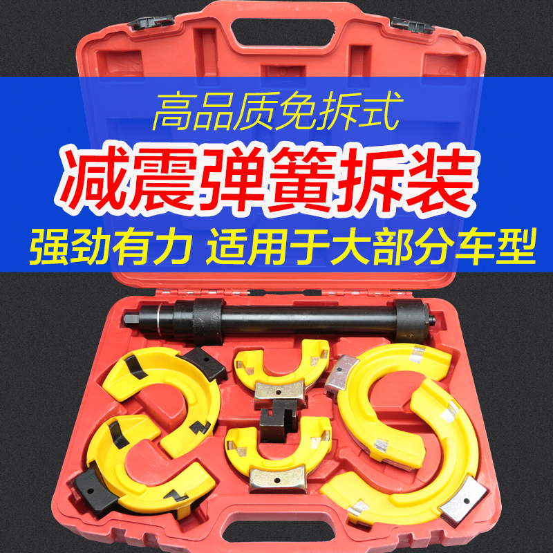 Full-car system damping spring assembly and disassembly tool Automotive shock-proof spring compressor shock-free disassembly tool