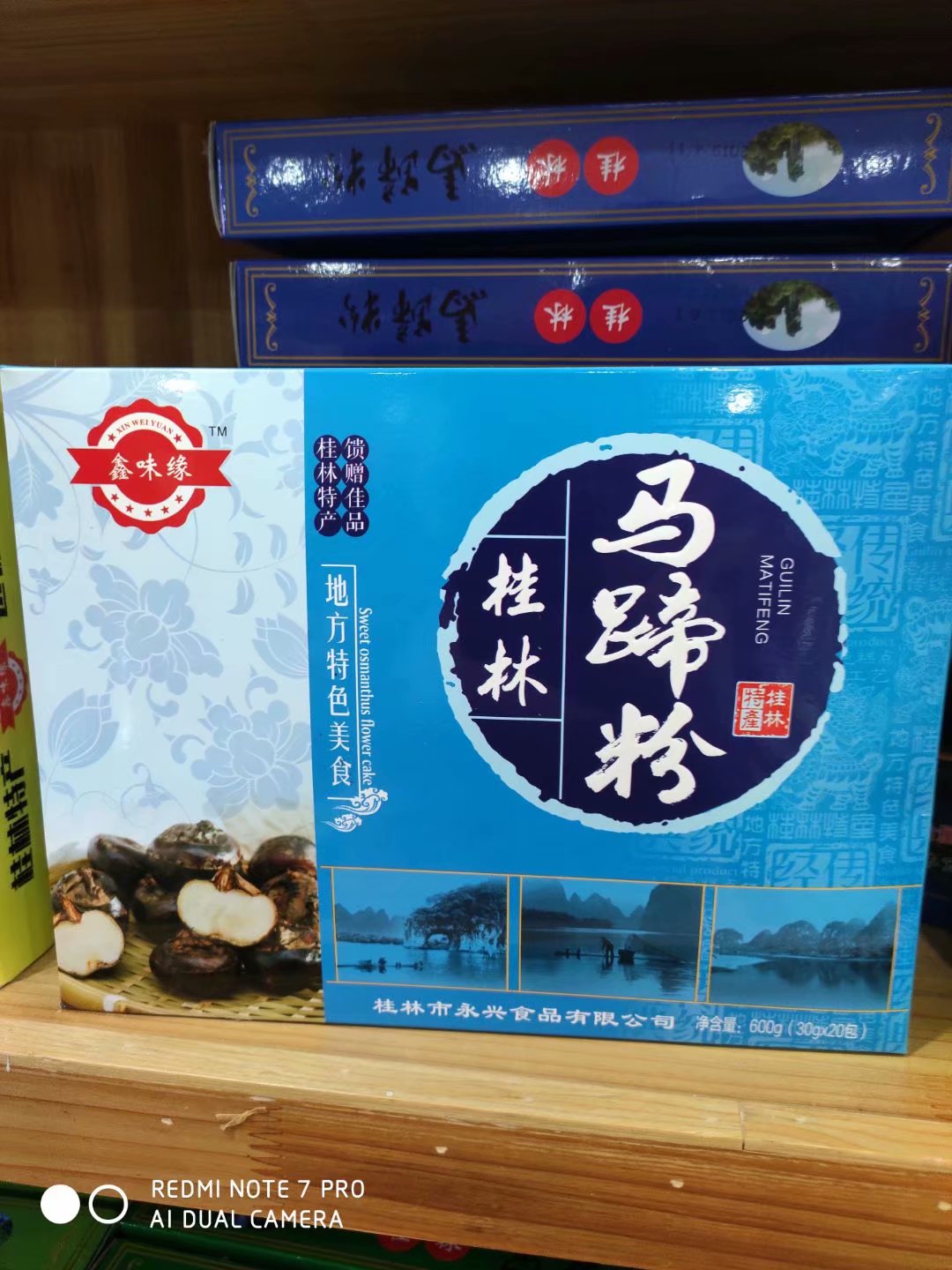 Guilin production Guilin horseshoe powder Guilin Xin smell source horseshoe powder 600 gr horseshoe powder 2 boxes